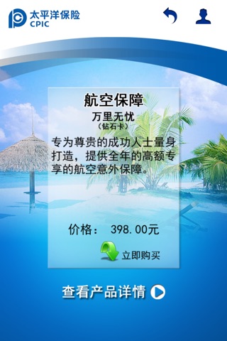 e路随行保 screenshot 4