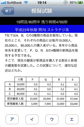 一夜漬けアプリ ～基本情報技術者編～ 【評価版】のおすすめ画像1