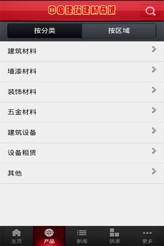 中国建筑建材商城 screenshot 3