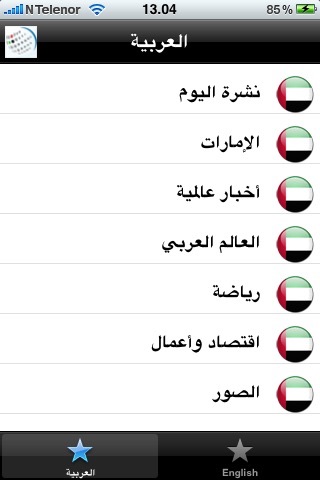 اخبار الامارات العربية