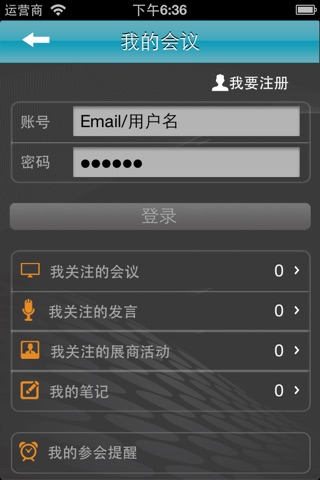 中华医学会全国麻醉学术年会 screenshot 3