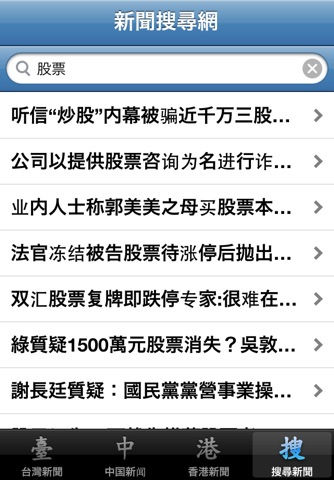 中文新聞網 (中港臺) - China, Taiwan, Hong Kong News screenshot 4
