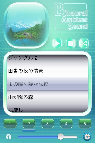 バイノーラル　アンビエント　サウンド screenshot 2