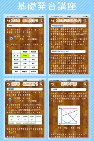 耳慣れ中国語 発音＆リスニング強化 screenshot 2
