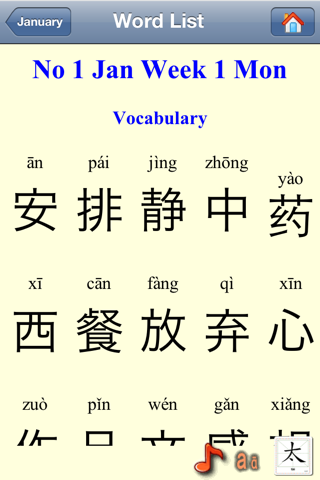 字宝宝 for HSK screenshot 2