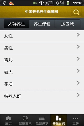 中国养老养生保健网 screenshot 2