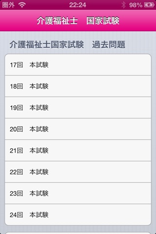 介護福祉士試験問題集 screenshot 2