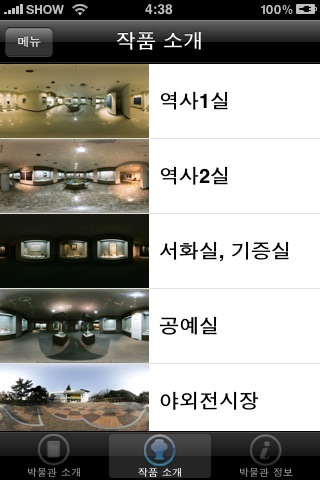 인천광역시립박물관 (Incheon Museum) screenshot 2