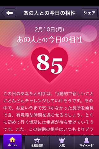 診断ティキット - 300万人が遊んだ診断・占い・心理テスト！あなたの未来の恋愛や出会いがすべてわかる！？ screenshot 2