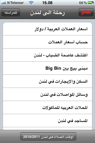 السفر الى لندن