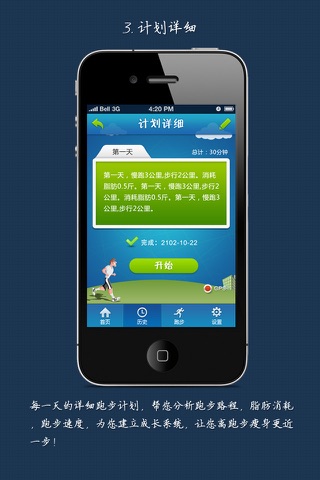 瘦身跑 screenshot 3