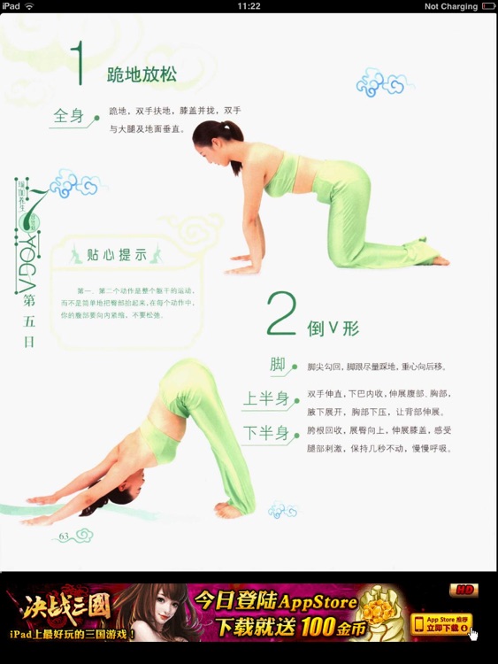 学习瑜伽之7日计划