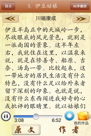 世界经典散文-名家名师朗诵 screenshot 3