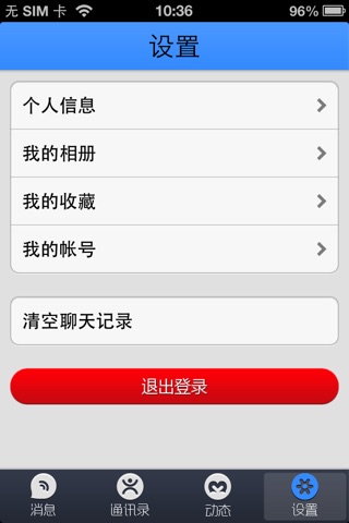 风语者（企业私有社交） screenshot 4