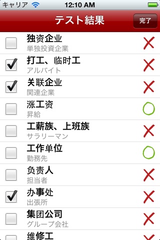 単語から学ぶ ビジネス中国語 Lite screenshot 4