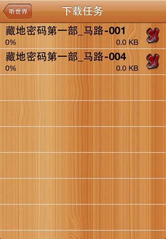 听世界 screenshot 3