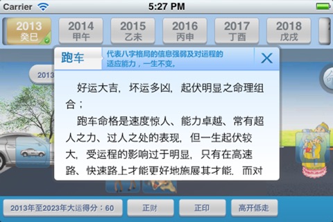 易奇八字2012运程车 screenshot 4