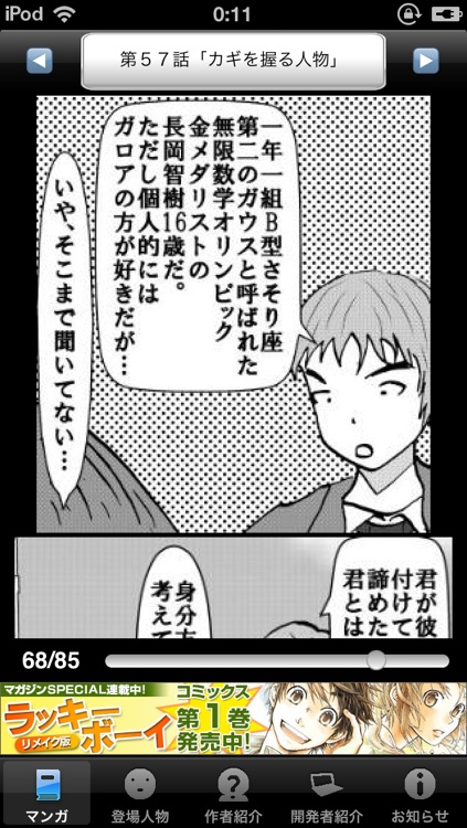 ラッキーボーイ8(無料漫画)