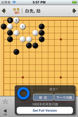 Master of Go Lite screenshot 4