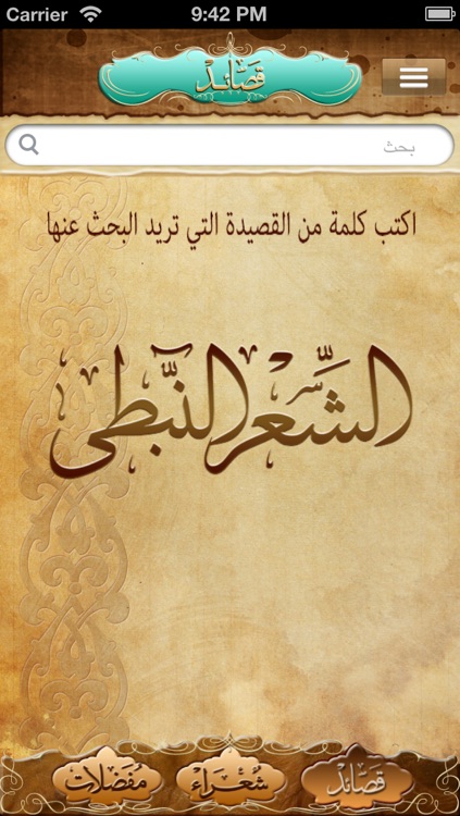 الشعر النبطي