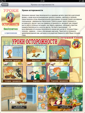 Уроки тетушки Совы screenshot 2