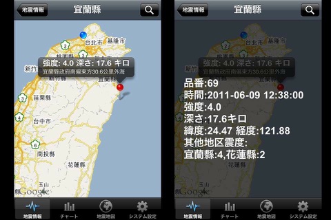 台灣地震速報-Earthquakes Express Taiwan screenshot 2