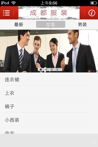 成都服装 screenshot 3