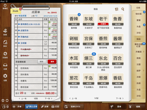 Screenshot #6 pour 收银