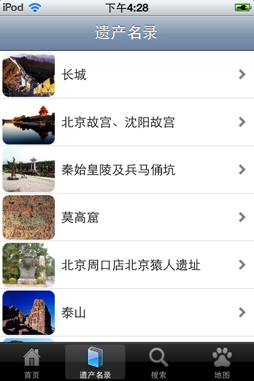 全国旅游景点 - 世界遗产