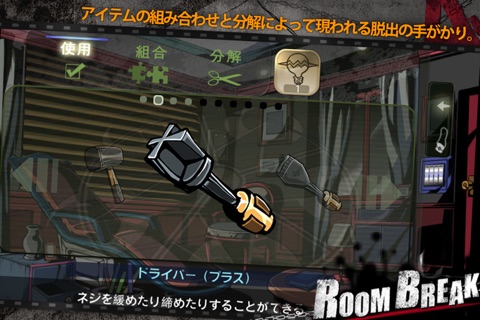 RoomBreak: Escape Now!!! screenshot 2