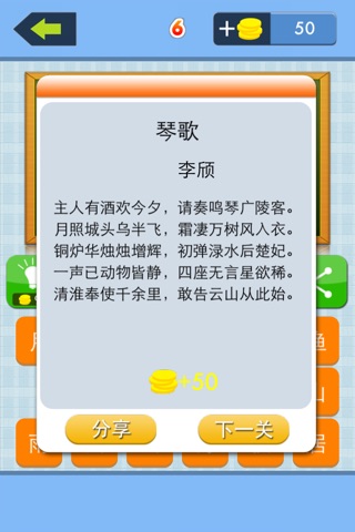 中国好诗人-史上最牛游戏最难歇后语疯狂猜成语猜图魂斗罗打飞机泡泡龙满天星天天酷跑节奏大师俄罗斯方块popstar screenshot 4