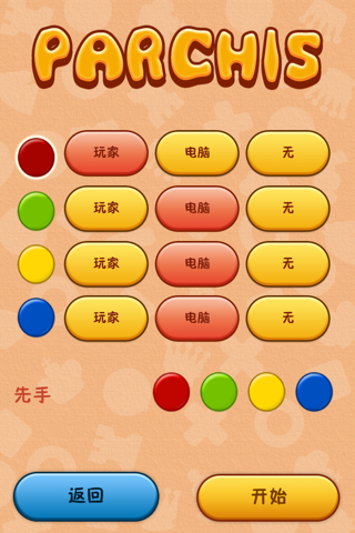 Parchis for Kids screenshot 2