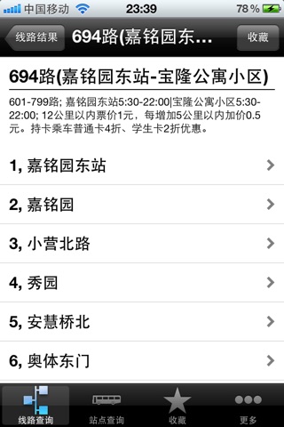 公交查询 screenshot 2