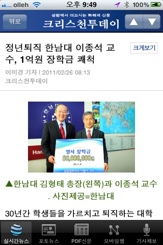 크리스천투데이 (christiantoday.co.kr) screenshot 3