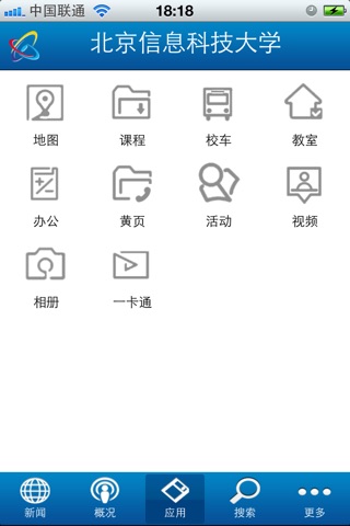 北京信息科技大学 screenshot 4