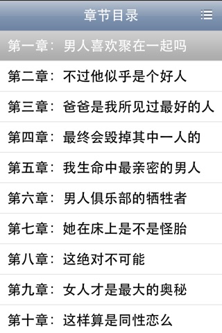 性学报告合集 screenshot 2