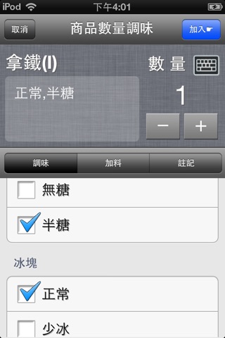 iPOS點餐 screenshot 3