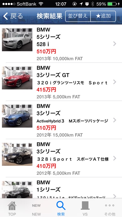 認定中古車.com screenshot-3