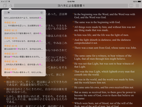 対訳聖書(新約)のおすすめ画像4