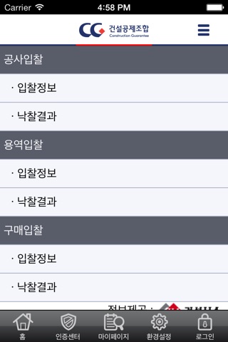 건설공제조합 스마트창구 screenshot 2