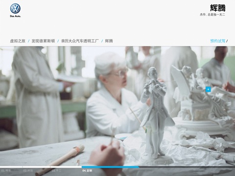 Phaeton 辉腾 screenshot 2