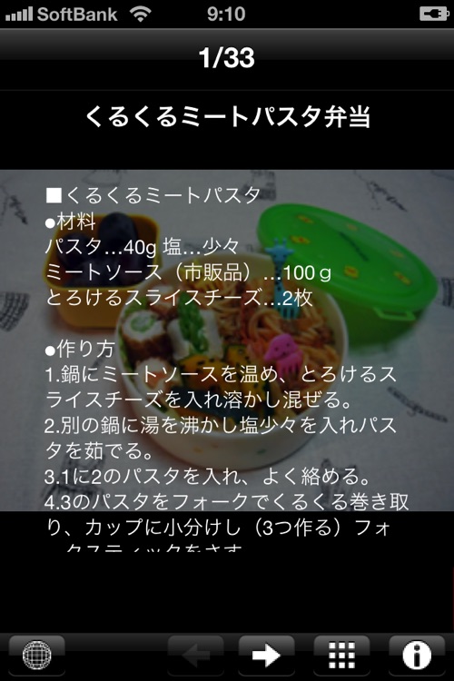 お弁当レシピ screenshot-1
