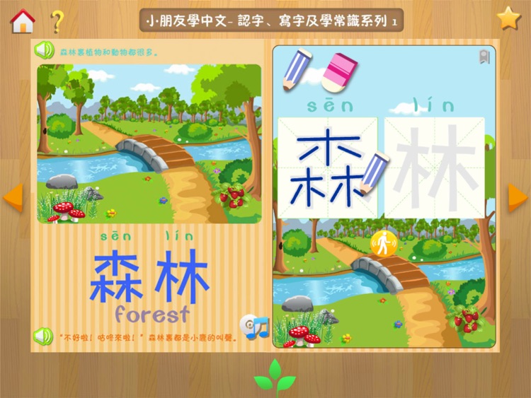 小朋友學中文- 認字、寫字及學常識系列 1 ( 以廣、普、英三語發音及透過多種多媒體內容互動學習 Learn Chinese - Traditional) screenshot-3