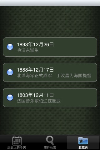 歴史上の今日 screenshot 3