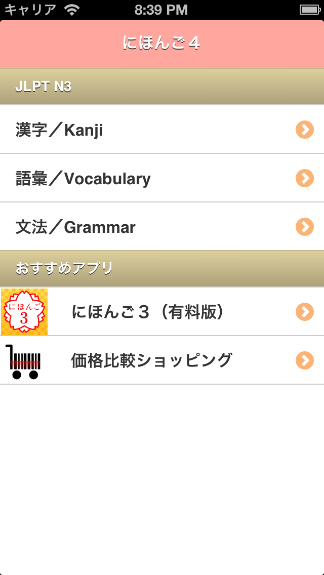 学ぼう にほんご４ (JLPT N2) screenshot1