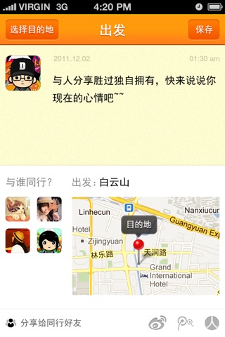 自游记 screenshot 4