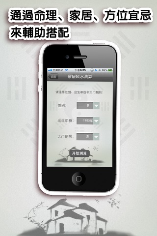 家居风水测算 完整版 screenshot 2