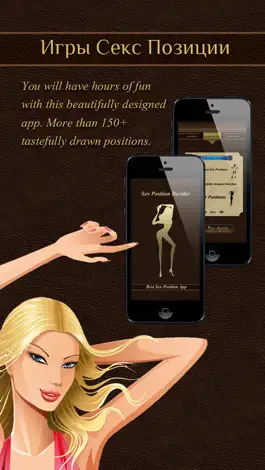 Game screenshot Игры Секс Позиции Sex Positions Game mod apk