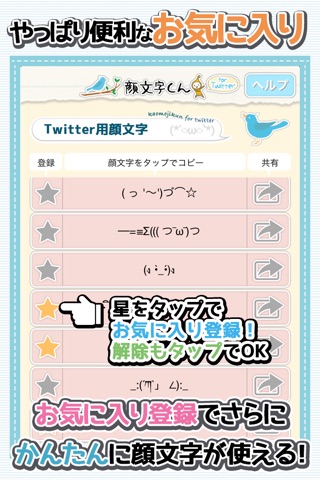 Kaomoji-kun for Twitter Emoticon,Textpicture screenshot 4