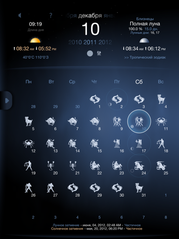 Скриншот из Deluxe Moon HD - Moon Phases Calendar